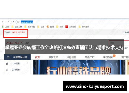 掌握亚冬会转播工作全攻略打造高效直播团队与精准技术支持