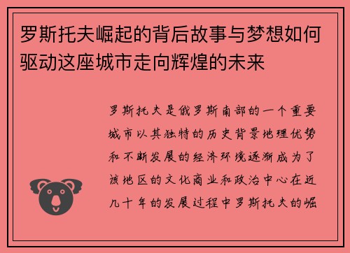 罗斯托夫崛起的背后故事与梦想如何驱动这座城市走向辉煌的未来