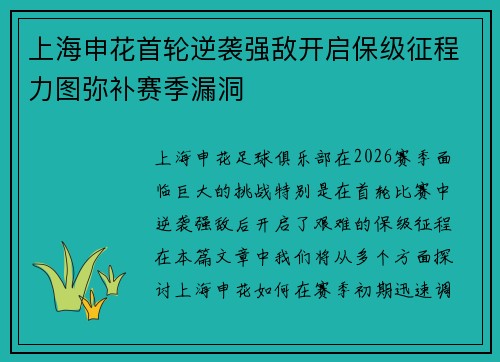 上海申花首轮逆袭强敌开启保级征程力图弥补赛季漏洞