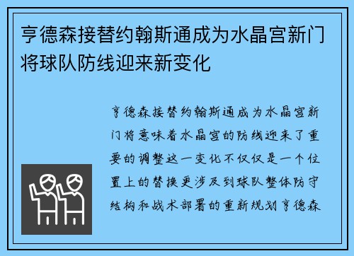 亨德森接替约翰斯通成为水晶宫新门将球队防线迎来新变化