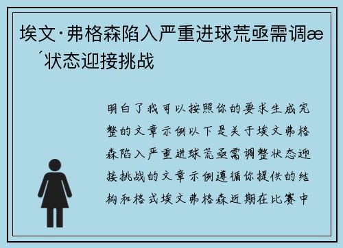 埃文·弗格森陷入严重进球荒亟需调整状态迎接挑战 埃文·弗格森陷入严重进球荒亟需调整状态迎接挑战