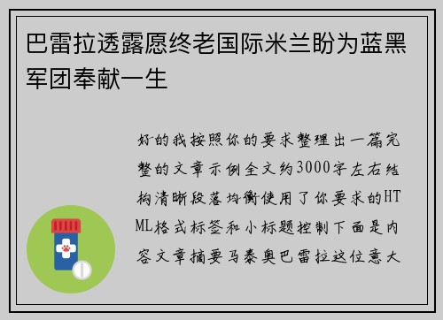 巴雷拉透露愿终老国际米兰盼为蓝黑军团奉献一生 巴雷拉透露愿终老国际米兰盼为蓝黑军团奉献一生