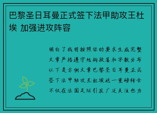 巴黎圣日耳曼正式签下法甲助攻王杜埃 加强进攻阵容