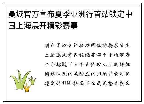 曼城官方宣布夏季亚洲行首站锁定中国上海展开精彩赛事 曼城官方宣布夏季亚洲行首站锁定中国上海展开精彩赛事