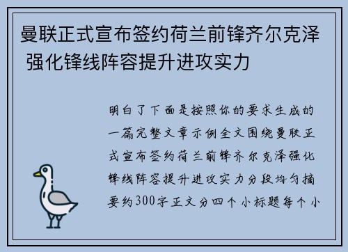 曼联正式宣布签约荷兰前锋齐尔克泽 强化锋线阵容提升进攻实力